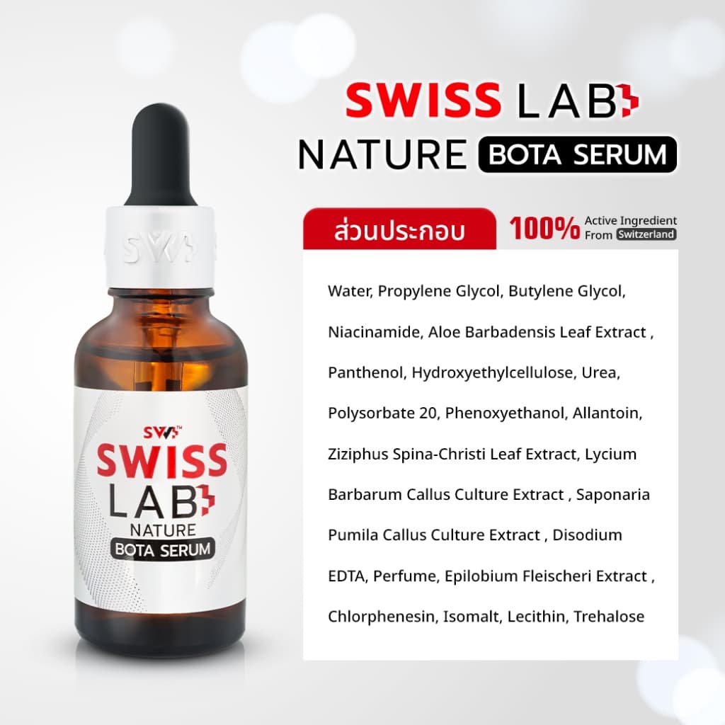 ครีม 3 กระปุก + เซรั่ม 2 ขวด สวิสแล็บ เซตหน้าเด็ก ริ้วรอยแลดูจางลง SWISSLAB set รูปที่ 9