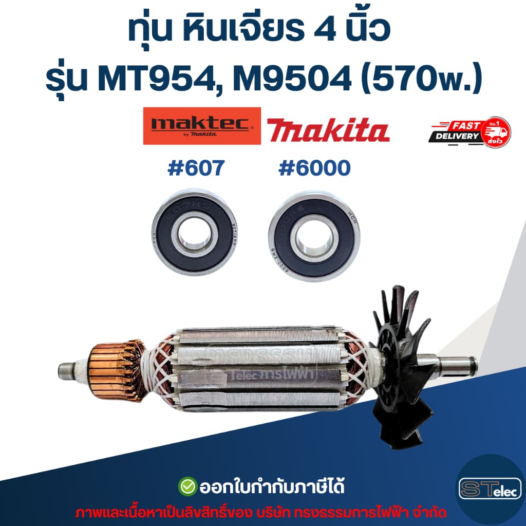 ทุ่น หินเจียร 4 นิ้ว Maktec, Makita รุ่น MT954, M9504 รูปที่ 4