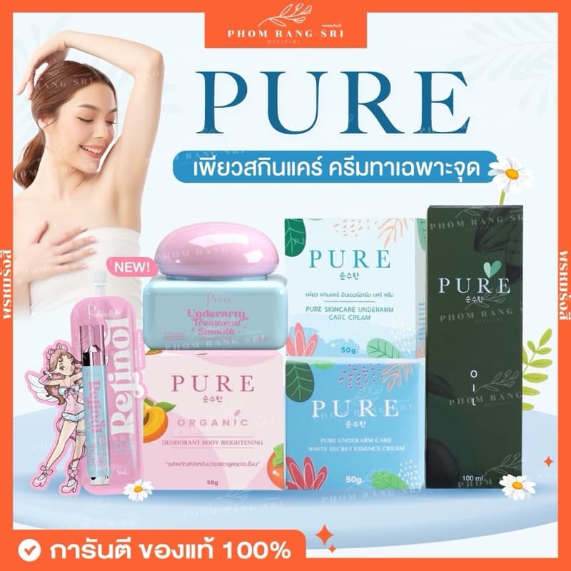 ครีมเพียว เพียวออยล์ ครีมทารักแร้เพียว Pure underarm care เพียวออยล์ Pure Oil รูปที่ 1