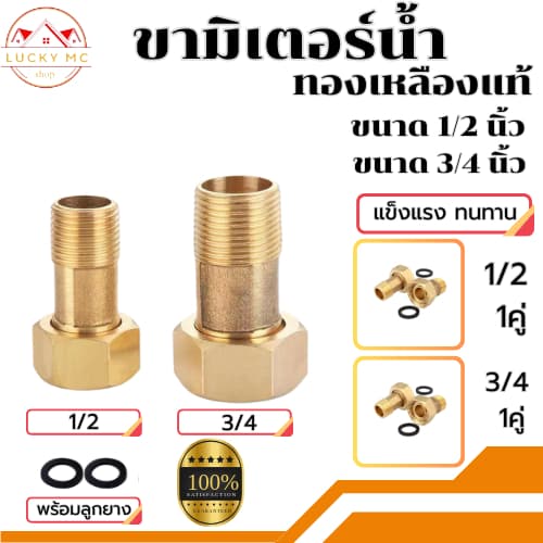 ขามิเตอร์น้ำ ข้อต่อมิเตอร์ทองเหลืองพร้อมแหวนยาง ขนาด1/2",3/4 รูปที่ 1