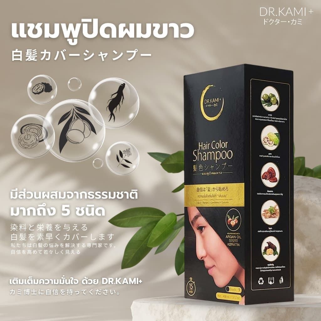 Dr.Kami+ Black Hair Color Shampoo รูปที่ 1