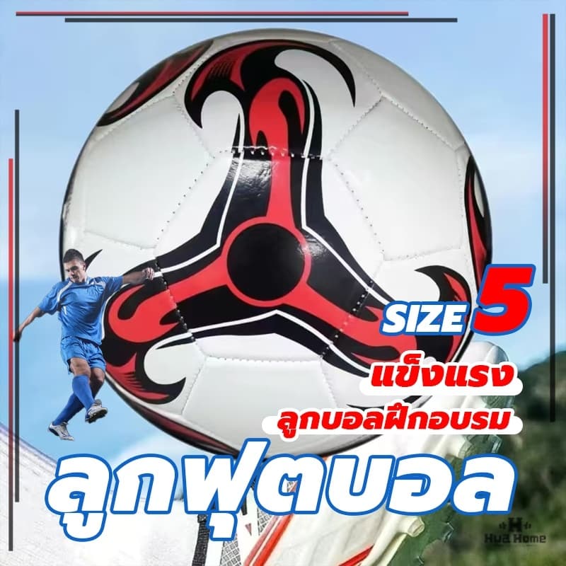 ลูกฟุตบอล หนังเย็บ มาตรฐานเบอร์ 5 Soccer Ball มาตรฐาน หนัง PU นิ่ม มันวาว ทำความสะอาดง่าย รูปที่ 3