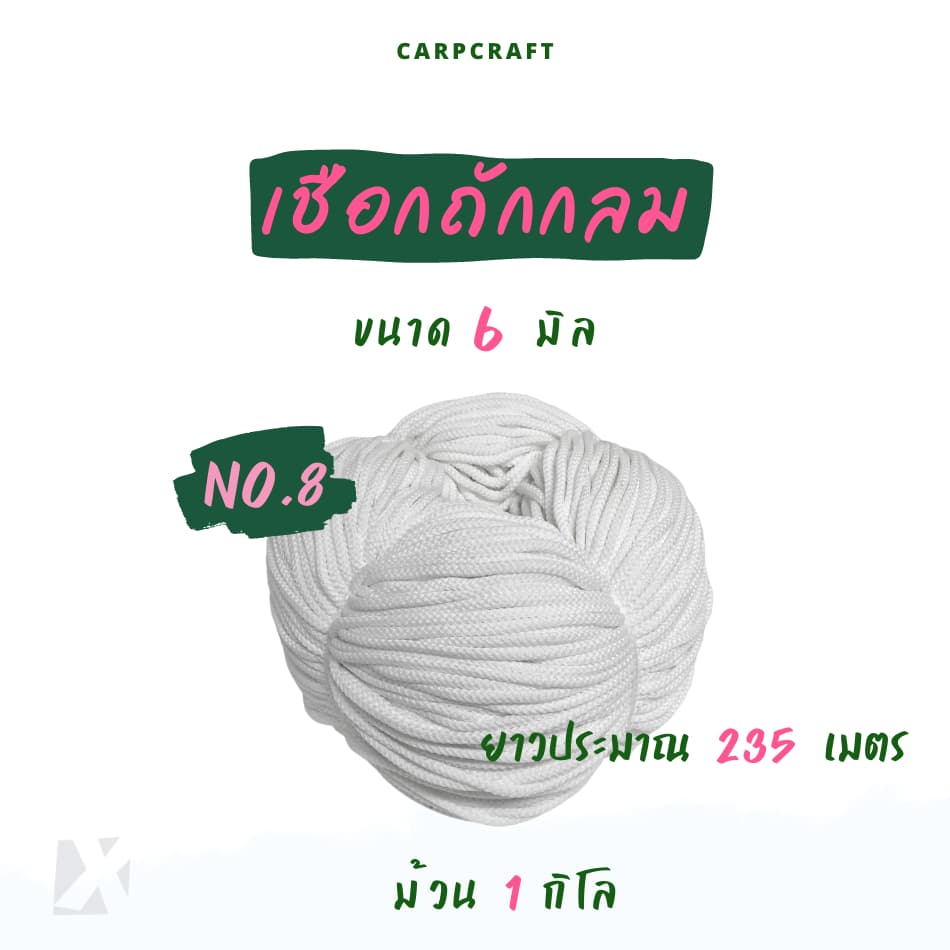 เชือกถักกลม สีขาว ดำ เชือกกางเกงช้าง ร้อยหูกางเกง เนื้อโพลี Polyester rope นุ่ม CARP รูปที่ 6