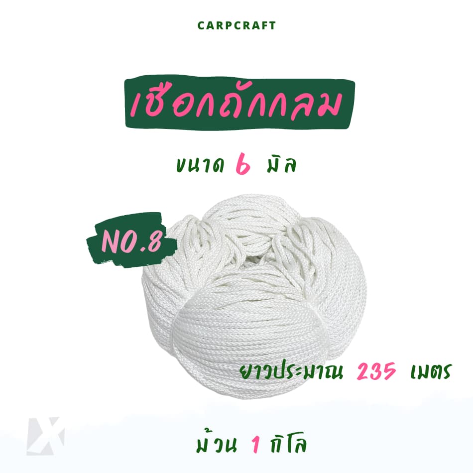 เชือกถักกลม สีขาว ดำ เชือกกางเกงช้าง ร้อยหูกางเกง เนื้อโพลี Polyester rope นุ่ม CARP รูปที่ 7