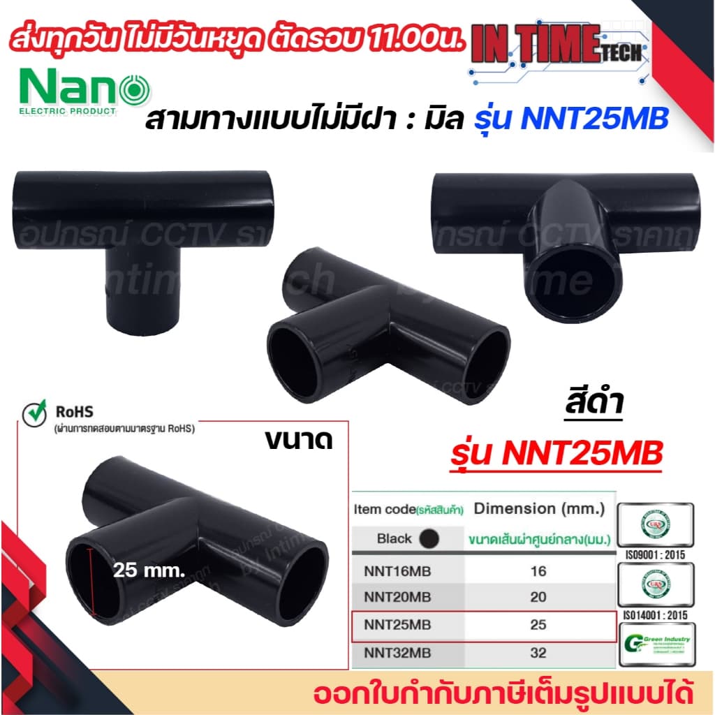 NANO NNT ข้อต่อสามทางแบบไม่มีฝา แบบมิล พลาสติก ขนาด 16มิล, 20มิล, 25มิล, 32มิล รูปที่ 7