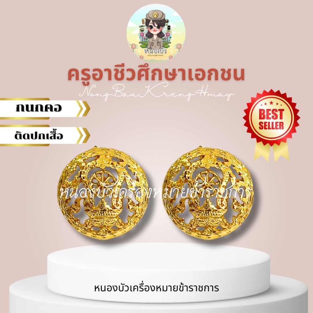 เครื่องหมายครูอาชีวศึกษาเอกชน อาชีวะ ครูอาชีวะ บ่าครูอาชีวะ บ่าอาชีวะ รูปที่ 5
