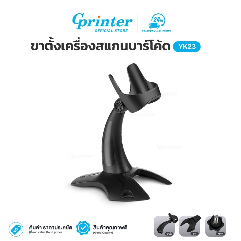 Gprinter ขาตั้งเครื่องสแกนเนอร์ เฉพาะรุ่นYK23 ขาตั้งเครื่องอ่านบาร์โค้ด Scanner Stand มีเฉพาะขาตั้ง รูปที่ 1