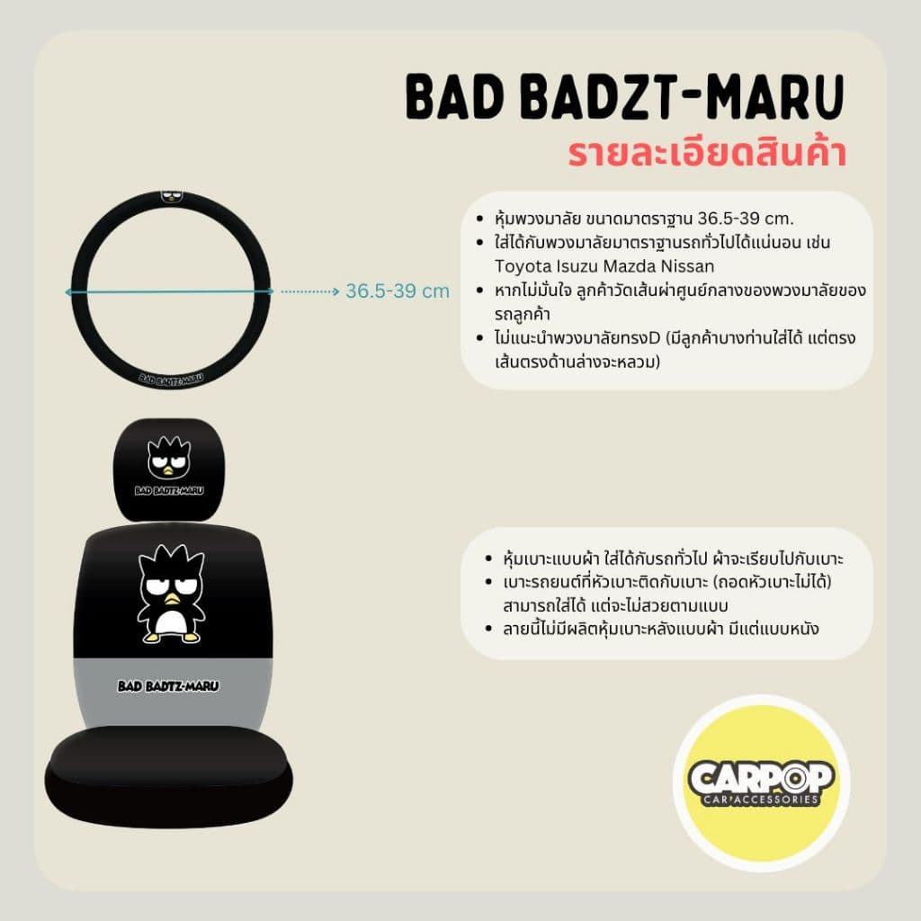 Bad Badzt-maru ของแต่งรถ ลิขสิทธิ์แท้ ลายแบดแบด มารุ สีเทาดำ รูปที่ 9