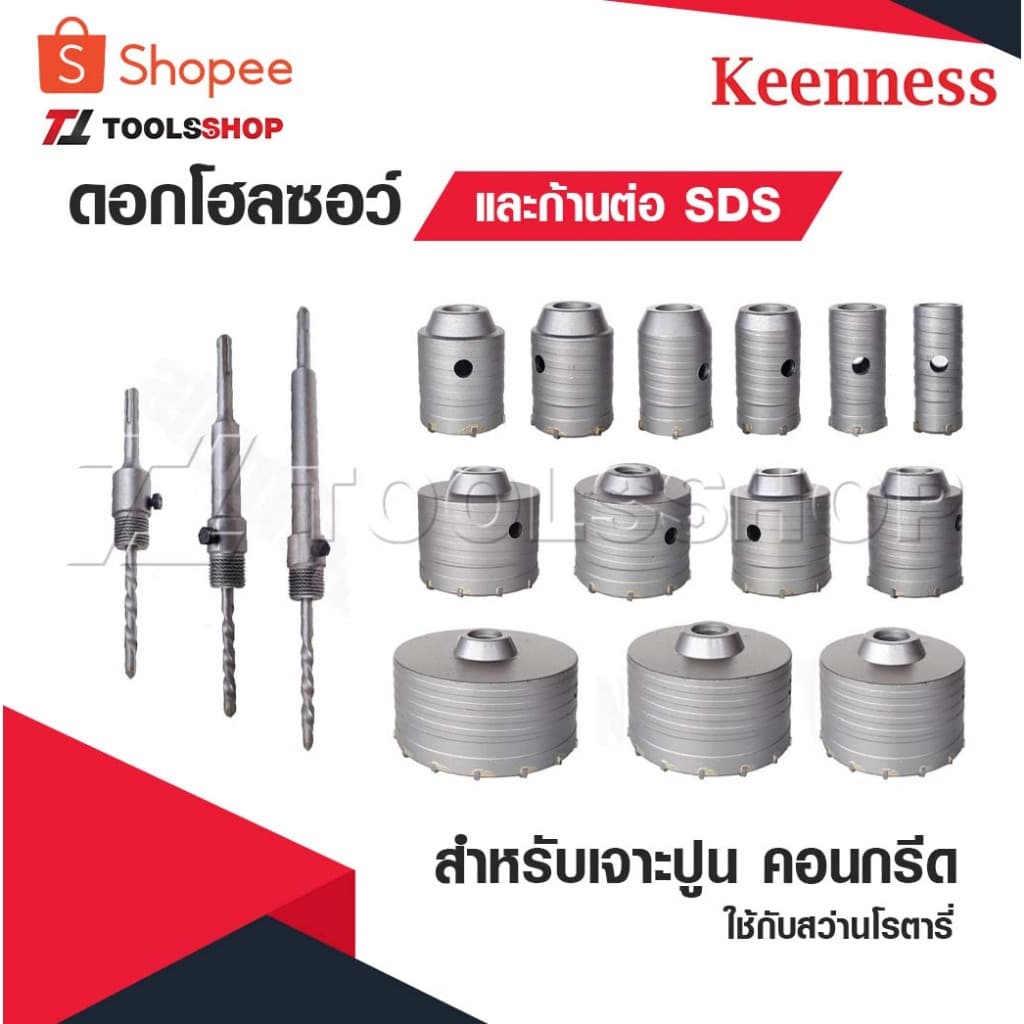 KEENNESS โฮลซอว์ เจาะปูน ขายแยก ราคา ต่อ 1 ชิ้น สำหรับ เจาะปูน เจาะคอนกรีต ใช้กับ สว่านโรตารี่ รูปที่ 1