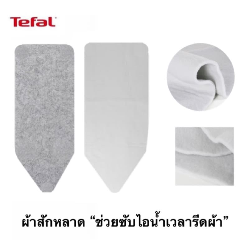 TEFAL ผ้ารองรีด ผ้าคลุมโต๊ะรีดผ้า แบบรูด สำหรับ โต๊ะรีดผ้าไอน้ำ | ผ้าสักหลาด และฟองน้ำ เสริมฐานโต๊ะรีดผ้า รูปที่ 3