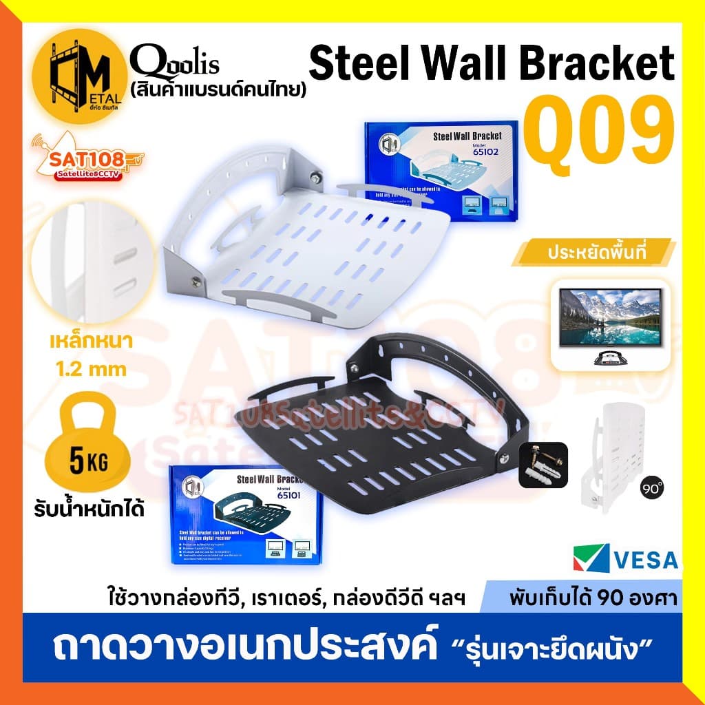 C Metal ถาดรองติดผนัง Steel Wall Bracket Q-09 ชั้นวางกล่องรับสัญญาณทีวี รูปที่ 1
