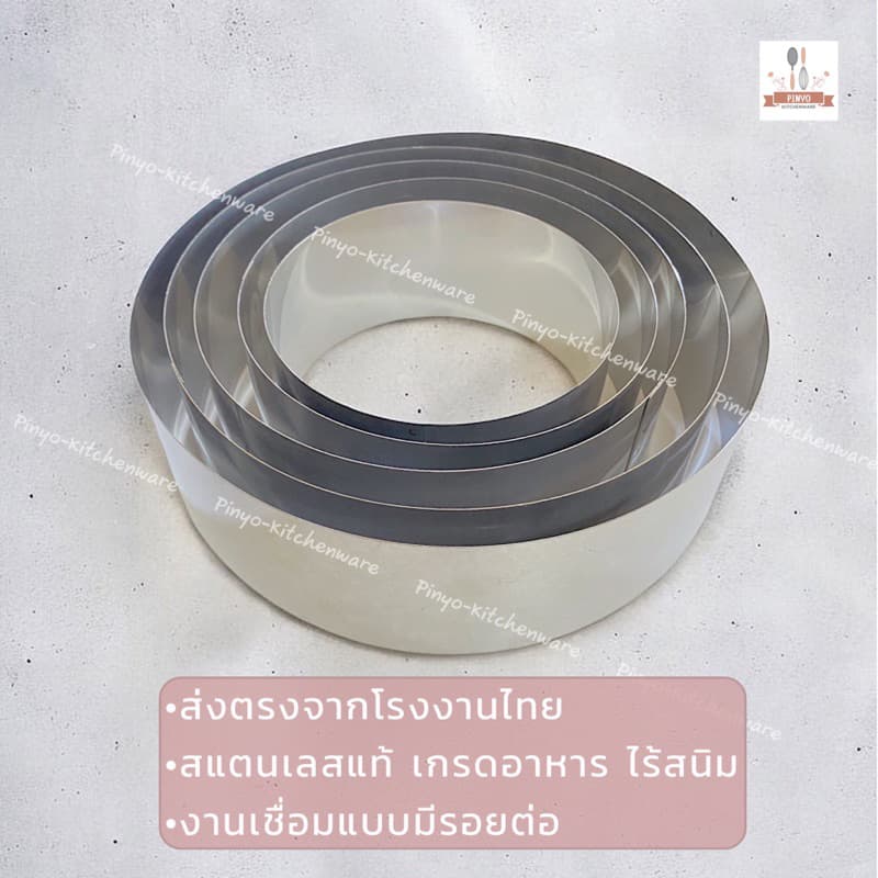 พิมพ์ริงกลมสแตนเลสแท้304 ใช้สำหรับทำเค้ก มูส พาย ขนาด 1/2,1,2,3,4 ปอนด์ งานเชื่อมแบบมีรอยต่อ ของ รูปที่ 2
