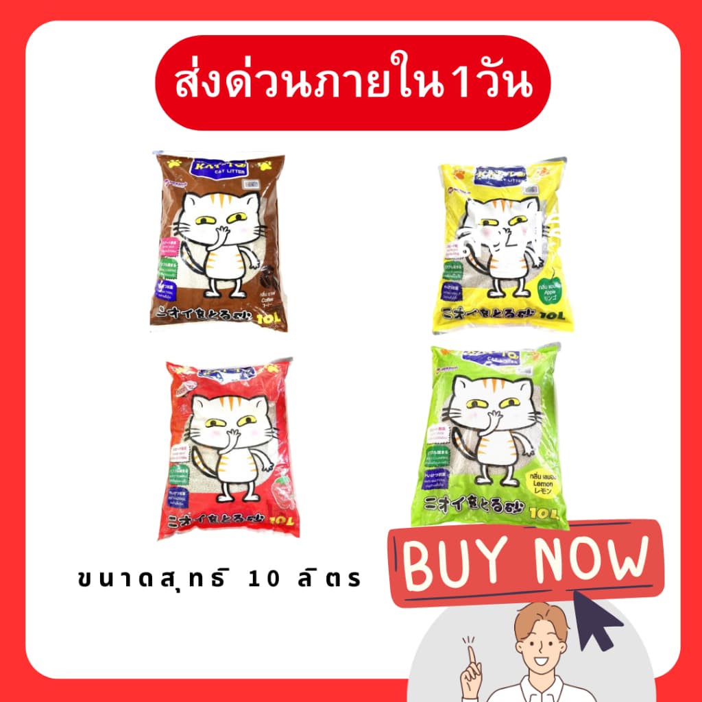 ทรายแมวkatto ขนาด10L ทรายถูก