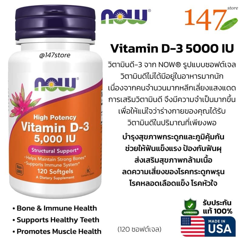 NOW Vitamin D3 1,000 IU / 5,000 IU วิตามินดี3 Cholecalciferol | บำรุงกระดูก ภูมิคุ้มกัน | ฉลาก USA รูปที่ 1