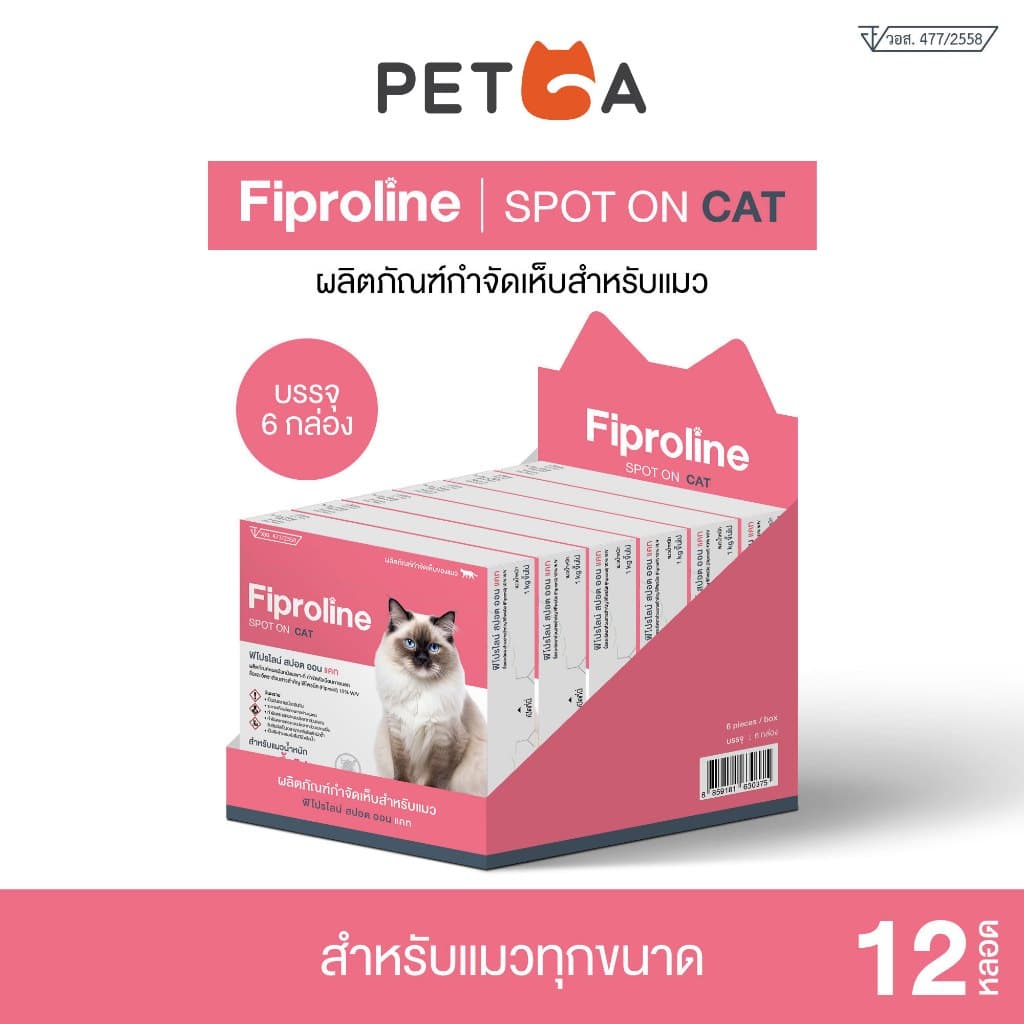 Fiproline Spot on สำหรับแมว กำจัดเห็บหมัดชนิดหยดหลัง รูปที่ 2