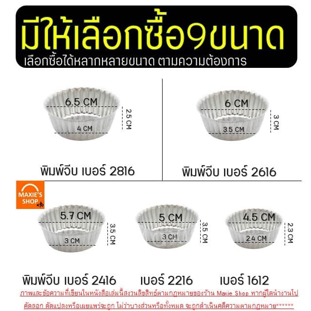 พิมพ์จีบอลูมิเนียม wannahome ถ้วยจีบ ถ้วยจีบอลูมิเนียม พิมพ์จีบ ถ้วยอบขนม พิมพ์เค้ก พิมพ์ขนม รูปที่ 2