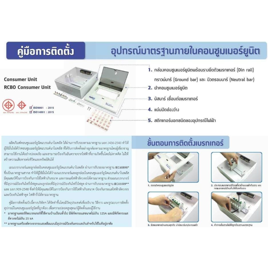 ตู้คอนซูมเมอร์ NANO Plus 5 ช่อง NANO NNP-CM NNP-CR Plus เมนธรรมดา MCB / เมนกันดูด RCBO 32/50/63A คอนซูมเม รูปที่ 7
