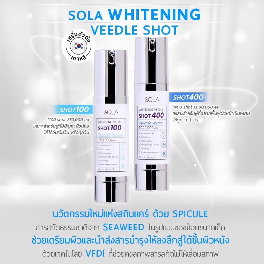Sola - โซลา ไวเทนท์นิ่ง วีเดิ้ลช็อต 100 , 400 50ml. เซรั่มบำรุงผิว ลดสิว จุดด่างดำ รูปที่ 2