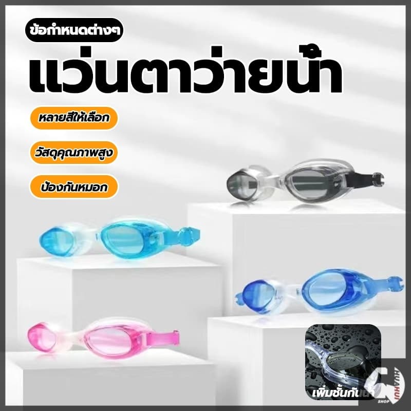 แว่นว่ายน้ำ แว่นกันน้ำ กันฝ้า ขอบยางนุ่ม ปรับขนาดได้ ความยืดหยุ่นที่ดี มุมมองกว้างไร้ขอบเขต ความละเอียดสูง รูปที่ 3