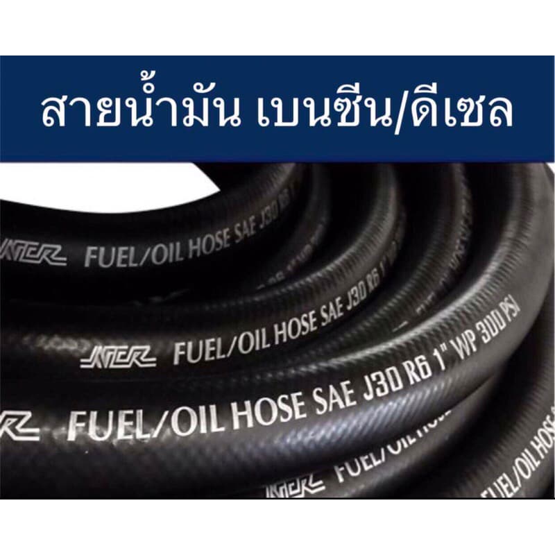 สายน้ำมันเบนซิล/ดีเซล R6 แบบหนาอย่างดี มีหลายขนาด รูปที่ 1