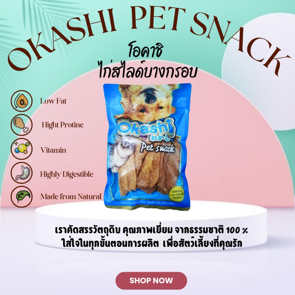 OKASHI SNACK DOG AND CAT ขนมขบเคี้ยวสำหรับสุนัข และแมว รูปที่ 1