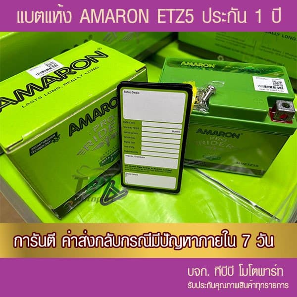 แบตรถมอเตอร์ไซค์ AMARON ETZ5S แบตแห้ง ไม่มีแผงกดวัดไฟ ห่อกันกระแทก รูปที่ 3