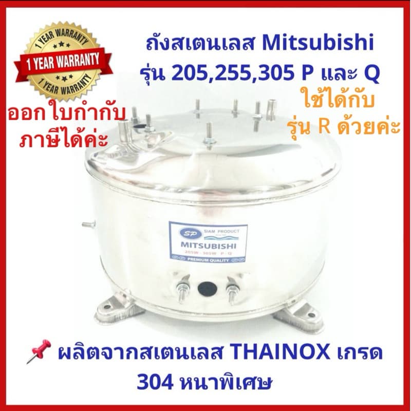ถูกสุด แพคดีถังปั๊มน้ำสแตนเลส SP สำหรับปั๊มน้ำ MITSUBISHI รุ่น 85-105-155-205-255-305 P, Q ,QS,R รุ่นหนา รูปที่ 2
