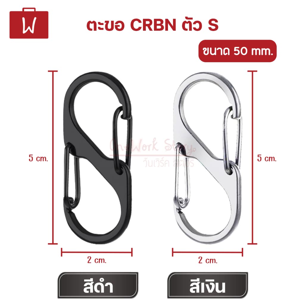 Oneworkstory ตะขอคาราบิเนอร์ ตัว S | แพ็ค 1 ชิ้น 50mm| DIY Carabiner ตะขอเซฟตี้ ห่วงกุญแจ ห่วงแขวนพร้อมตัวล็อค keychain รูปที่ 5