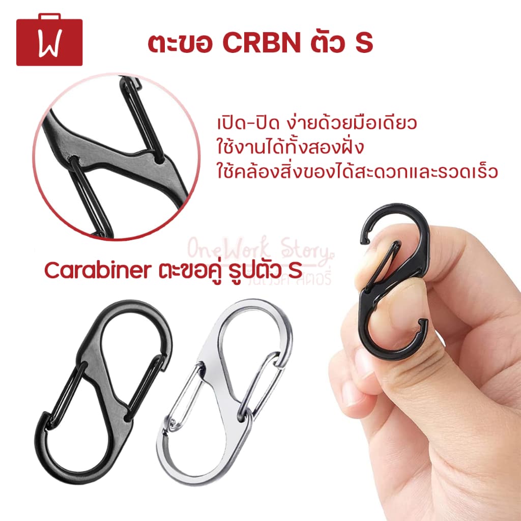 Oneworkstory ตะขอคาราบิเนอร์ ตัว S | แพ็ค 1 ชิ้น 50mm| DIY Carabiner ตะขอเซฟตี้ ห่วงกุญแจ ห่วงแขวนพร้อมตัวล็อค keychain รูปที่ 2