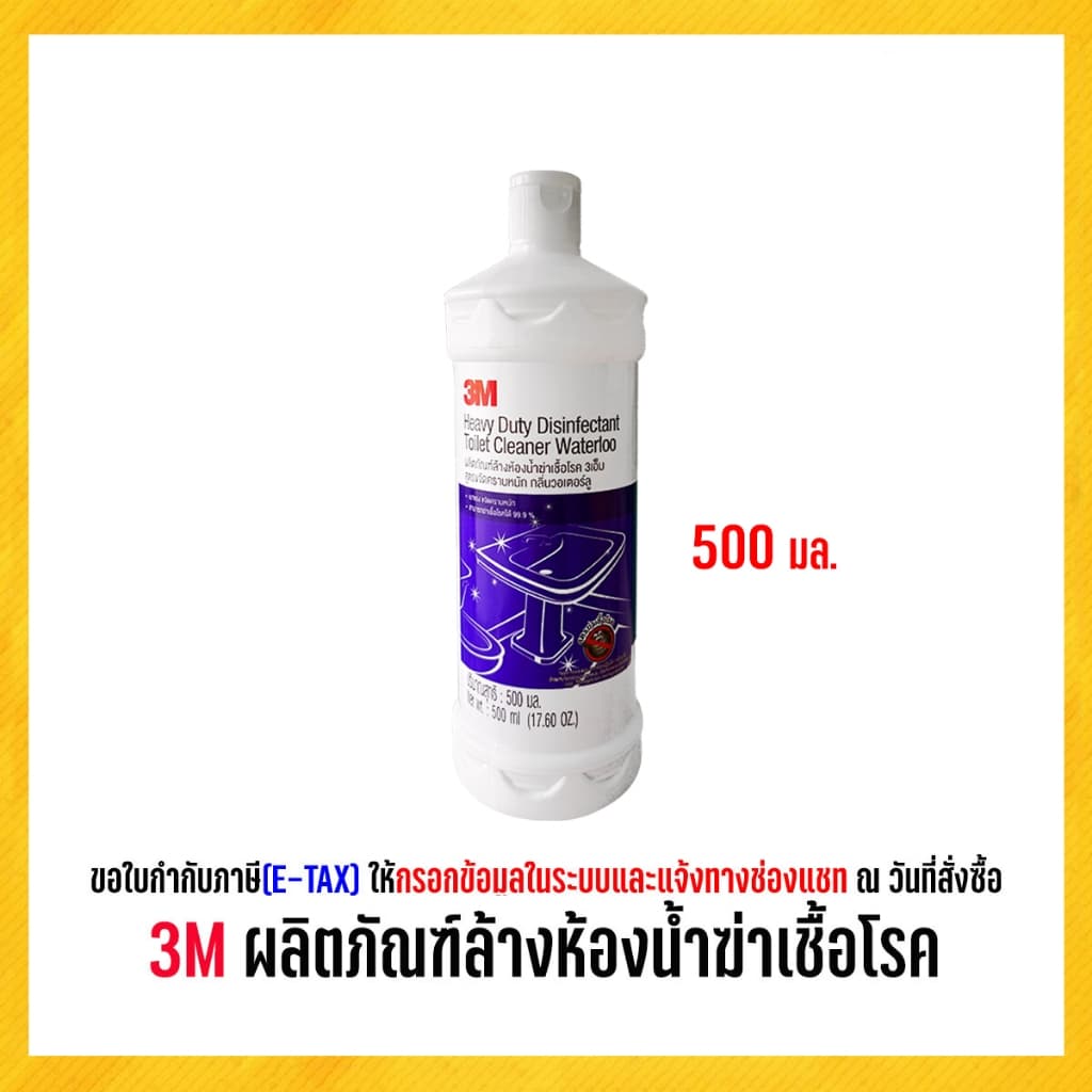 3M ผลิตภัณฑ์ล้างห้องน้ำฆ่าเชื้อโรค สูตรขจัดคราบหนัก กลิ่นวอเตอร์รู ขนาด 500 มล. รูปที่ 2