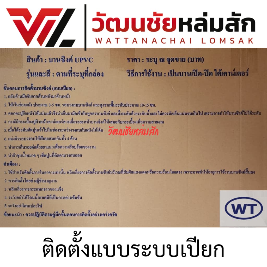 บานซิงค์ เดี่ยว UPVC สีขาว สีสัก สีน้ำตาล พร้อมวงกบและมือจับ WT รุ่น VC รูปที่ 4