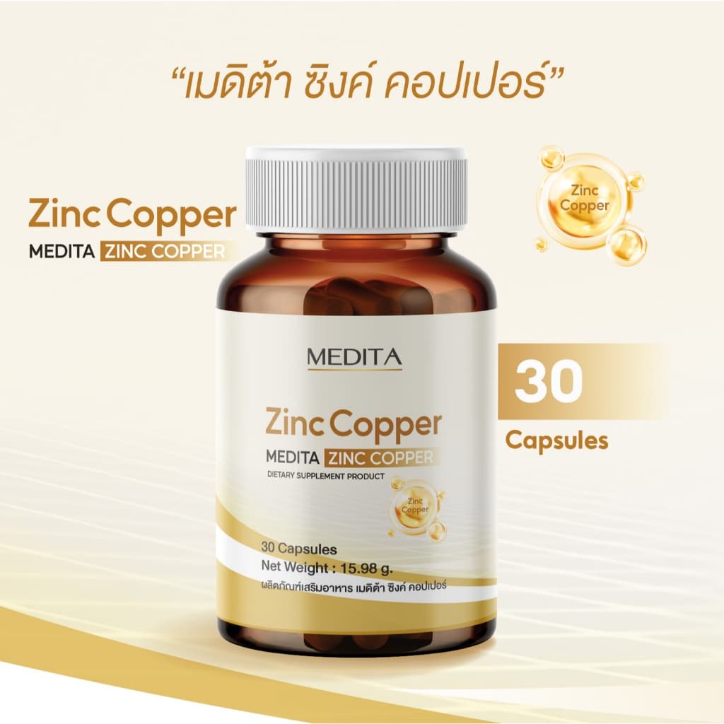 MEDITA ZINC COPPER 30 CAPSULES + MEDITA GLUTA 35 CAPSULES รูปที่ 4
