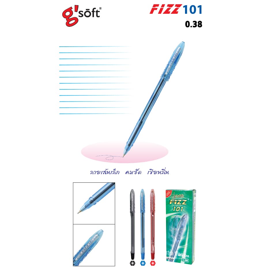ปากกา ปากกาลูกลื่น จีซอฟท์ FIZZ 101 G’soft ขนาด 0.38 มม. รูปที่ 9