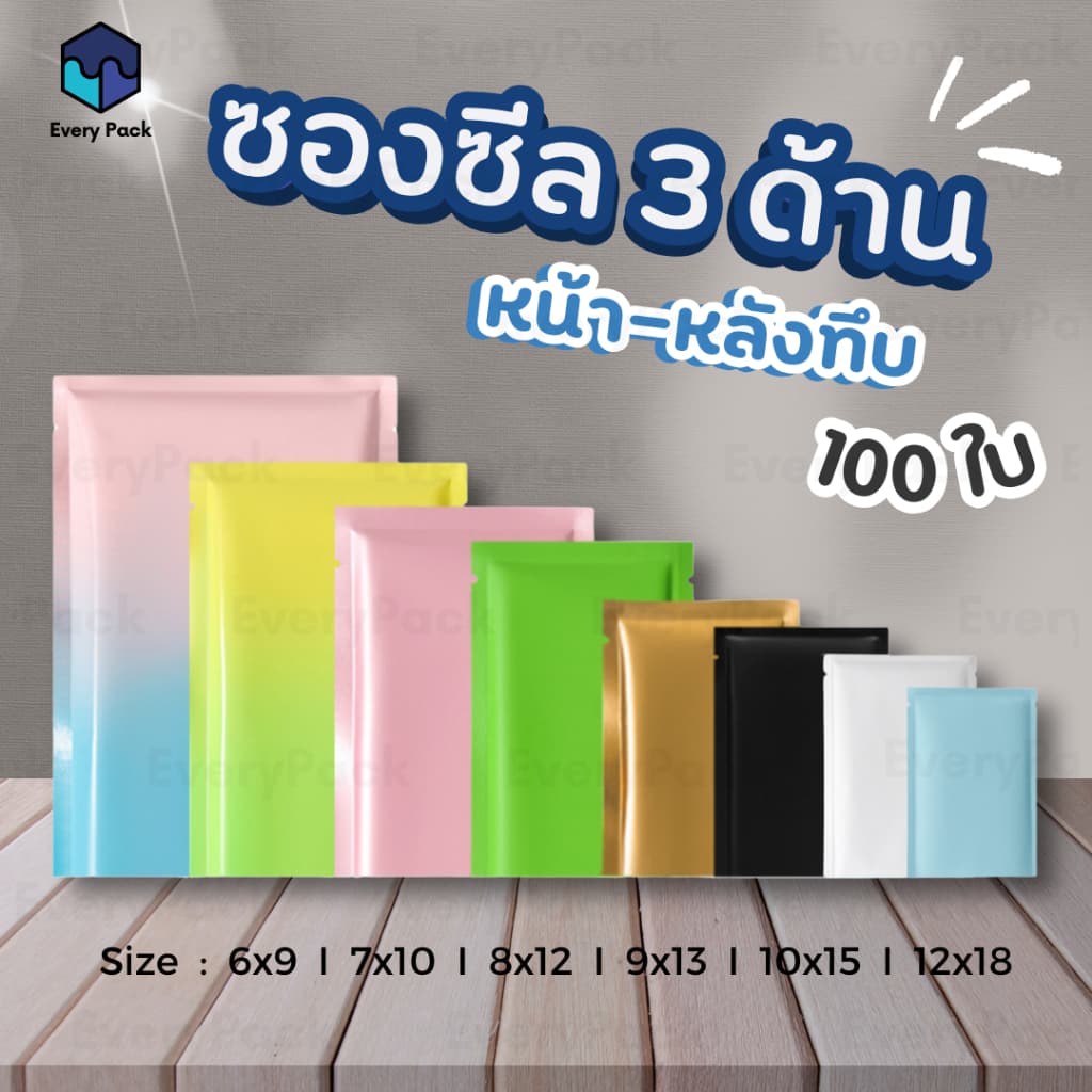 ซองซีล ถุงฟอยล์ ถุงซีล ซองซีล3ด้าน ฟอยล์ทึบ ตั้งไม่ได้ หน้า-หลังทึบ ซอง อลูมิเนียมฟอยล์ รูปที่ 1
