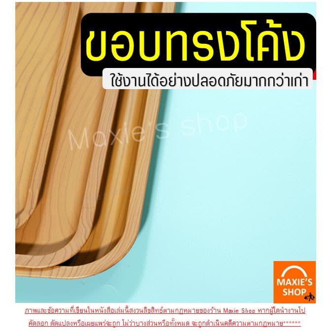 ถาดพลาสติก ลายไม้ Wanna ถาดใส่ของ ถาดอเนกประสงค์ ถาดพลาสติกสี่เหลี่ยม ถาดใส่ขนม ถาดเสิร์ฟ รูปที่ 6