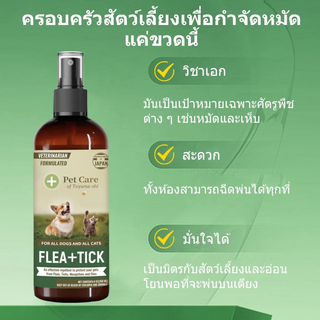 เสียชีวิต 100% ยาฆ่าเห็บหมัด สเปรย์กำจัดเห็บ กำจัดเหาไรเห็บ หมัด การฆ่าหมัดใน1 วิ ไม่ทำร้ายสัตว์เลี้ย 300ml ส่วนผสมจาก รูปที่ 4