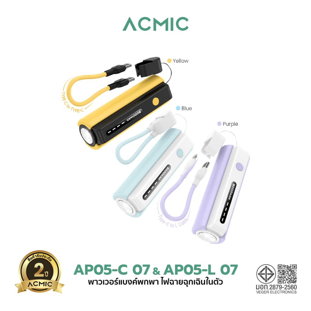 ACMIC AP05-C-C 07 / AP05-C-L 07 Powerbank 5000mAh พาวเวอร์แบงค์ 2in1 ไฟฉาย LED ในตัว Type-C/L รูปที่ 2