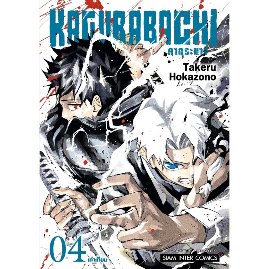 KAGURABACHI คากุระบาจิ รูปที่ 7