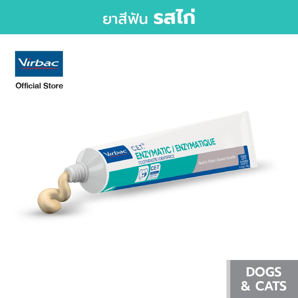 Virbac ยาสีฟัน ซีอีที รสไก่ [C.E.T.® Enzymatic Toothpaste - Poultry 70 g] สำหรับสุนัขและแมว ป้องกันการสะสมของคราบหินปูน