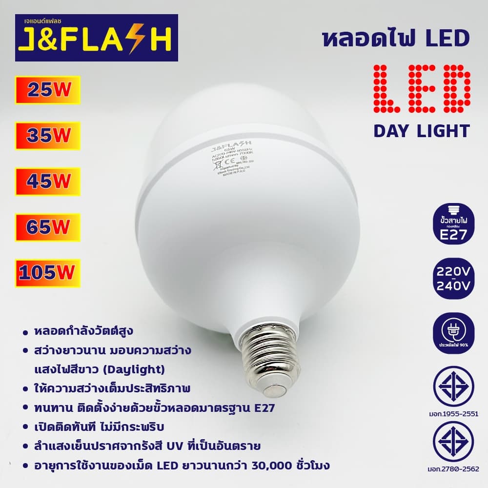 J&FLASH หลอดไฟ LED HighBulb ไฟLED สว่างนวลตา หลอดไฟประหยัดพลังงาน220V ขั้ว E27 25W 35W 45W 65W 105W รูปที่ 3