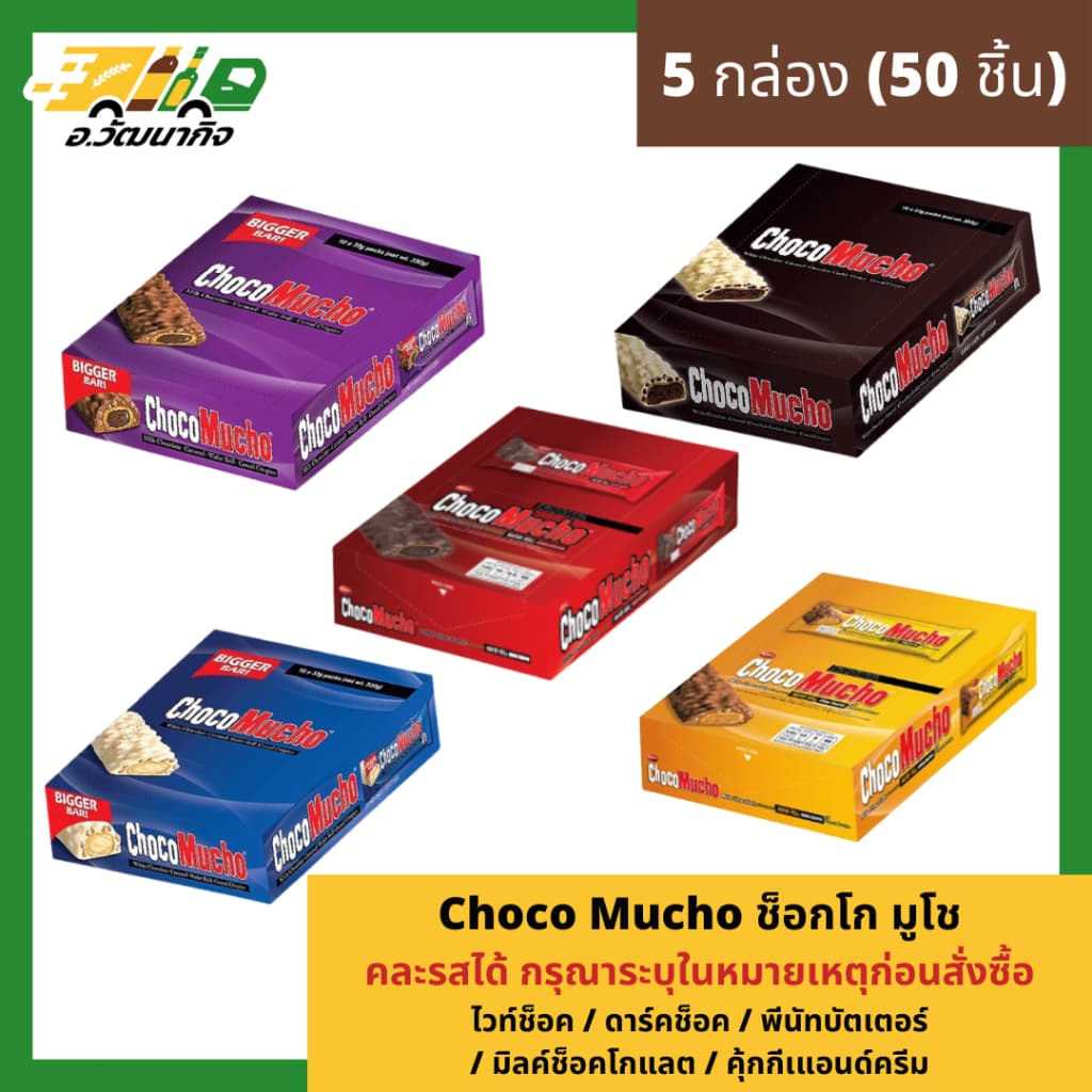 ขนม มูโช เซ็ต 5 กล่องจำนวน 50 ชิ้น รูปที่ 1