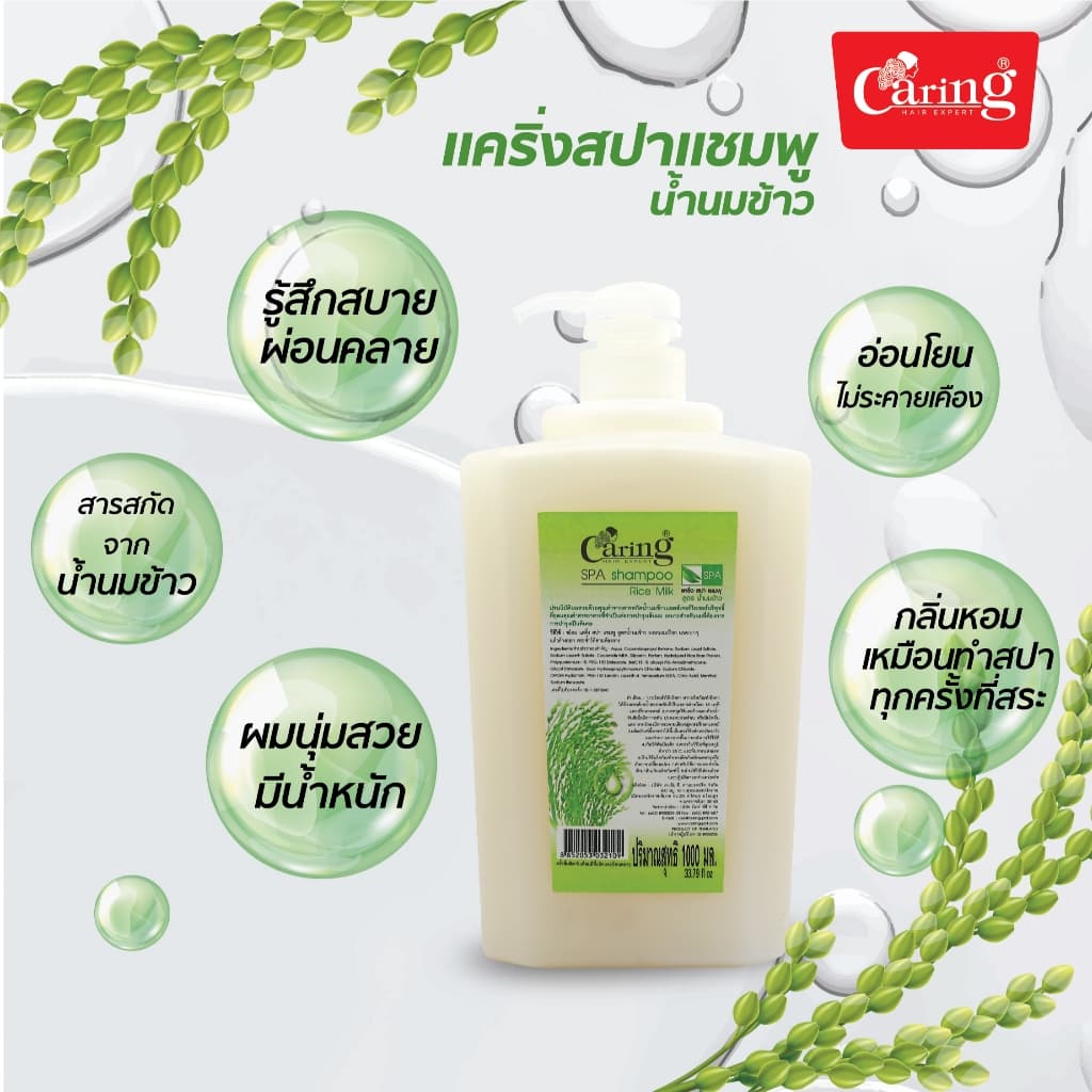 Caring Spa Shampoo แคริ่งสปาแชมพู สูตรน้ำนมข้าว 1000 มล. รูปที่ 3