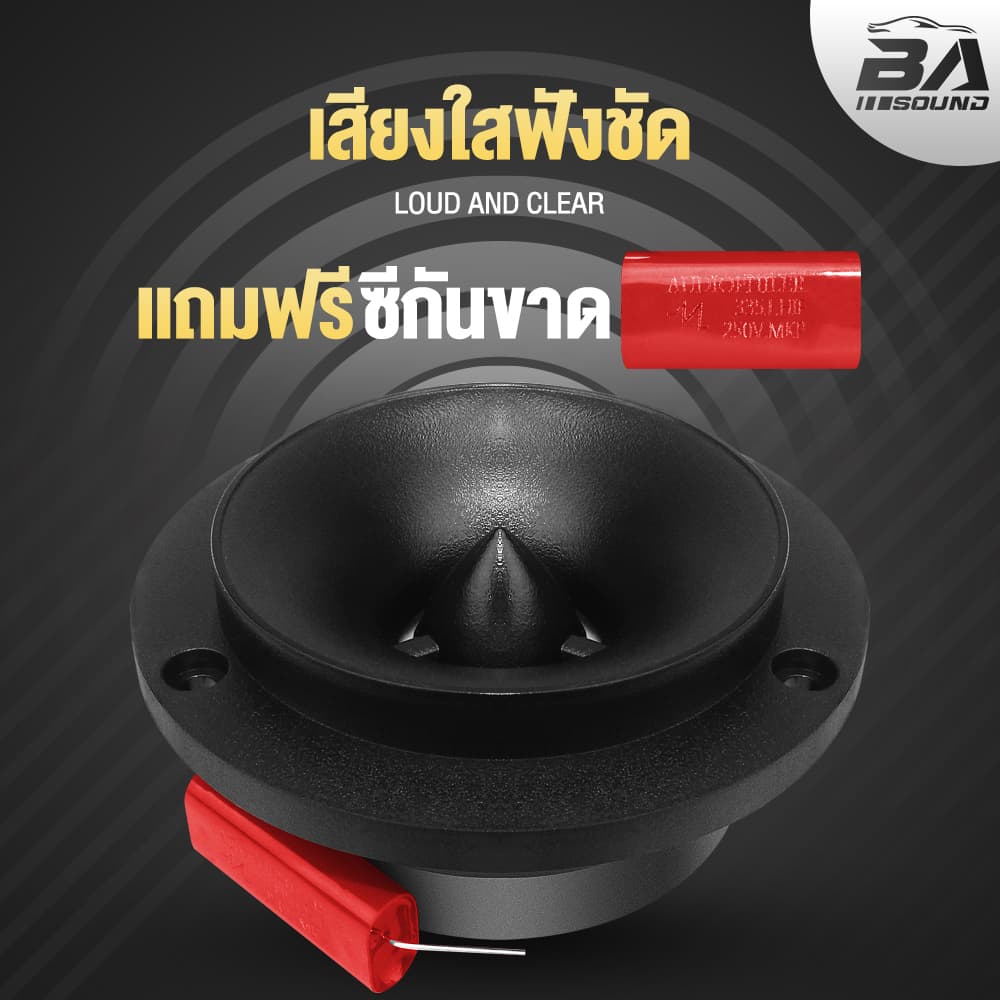 BA SOUND ชุดลำโพง 6.5 นิ้ว 4OHM สีดำ ลำโพงเสียงกลาง 6.5นิ้ว + ทวิตเตอร์ 4นิ้ว ดอกลำโพง 6.5 นิ้ว ลำโพงรถยนต์ ลำโพงบ้าน รูปที่ 5