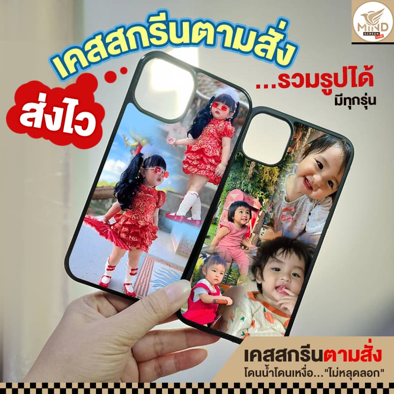 เคสสกรีนรูปถ่าย เคสตามสั่งตามใจ เคสโทรศัพท์สั่งทำสกรีนรูปภาพทนทาน รูปที่ 1