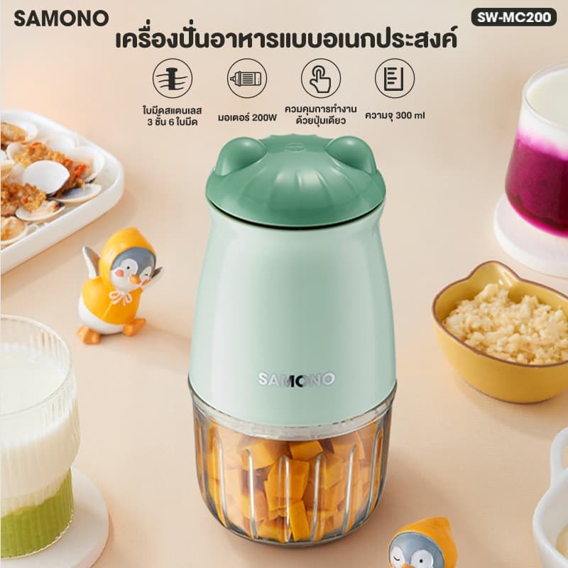 SAMONO เครื่องบดอาหาร MC200 เครื่องบดไฟฟ้าอเนกประสงค์ เครื่องปั่นอาหารเด็ก รูปที่ 2