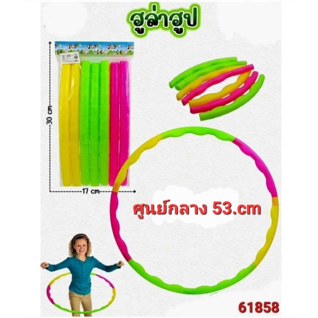 ฮูลาฮูปเด็ก ฮูลาฮูปพลาสติก ฮูลาฮูปของเล่นเด็ก ฮูลาฮูป ฮูลาฮูปแบบต่อ ฮูล่าฮูป รูปที่ 7