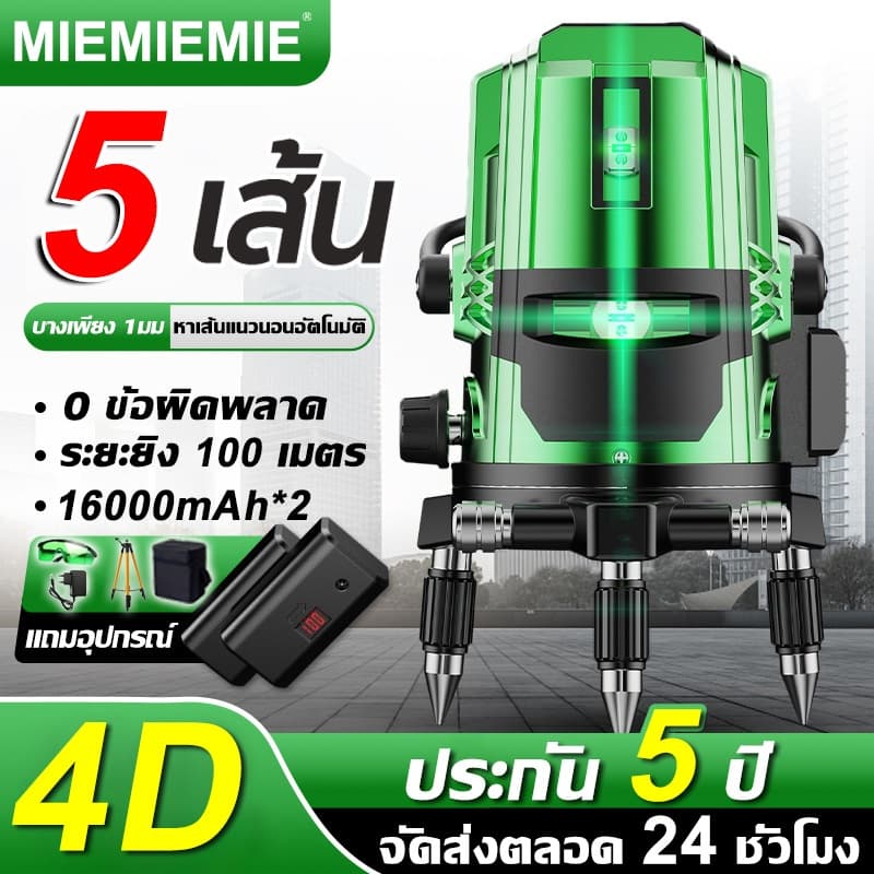 เครื่องวัดระดับเลเซอร์ เลเซอร์ระดับ เลเซอร์สีเขียว ระดับเลเซอร์ ระดับน้ำเลเซอร์ 5 เส้น 360 องศา การวัด รูปที่ 1