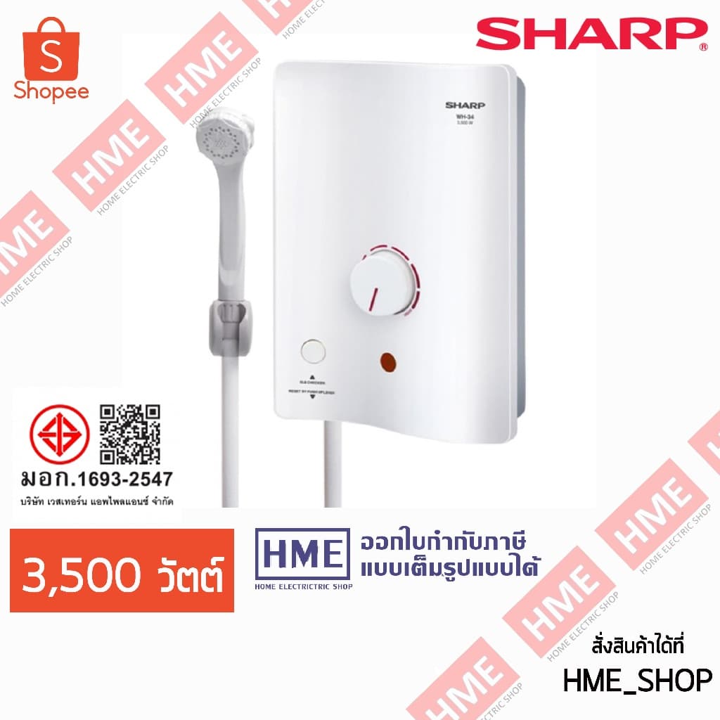 XIX-[HME] SHARP เครื่องทำน้ำอุ่น 3500 W รุ่น WH-34 - มี ELB BREAKER (ราคานี้ยังไม่รวมบริการติดตั้ง)