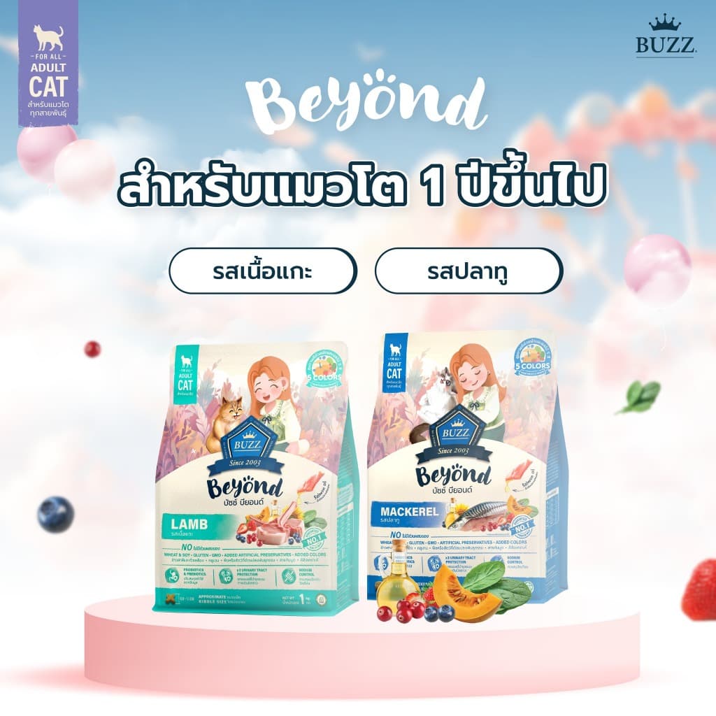 ยกกระสอบ 7 kg. Buzz Beyond Cat อาหารแมว เกรดพรีเมี่ยม บัซซ์ บียอนด์ กลูเตนฟรี สำหรับแมวโต รูปที่ 5