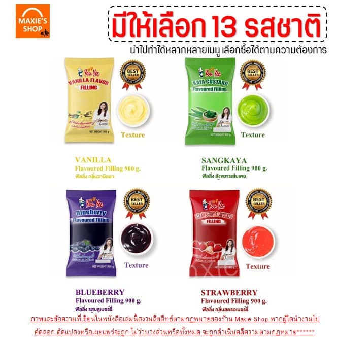 ฟิลลิ่ง ไส้ขนม ตรายูยี Youyee 900กรัม 14รสชาติ! ไส้ขนมสำเร็จรูป ฟิลลิ่งชาไทย ฟิลลิ่งยูยี ฟิลลิ่งไส้ขนม ไส้ขนมปั รูปที่ 3
